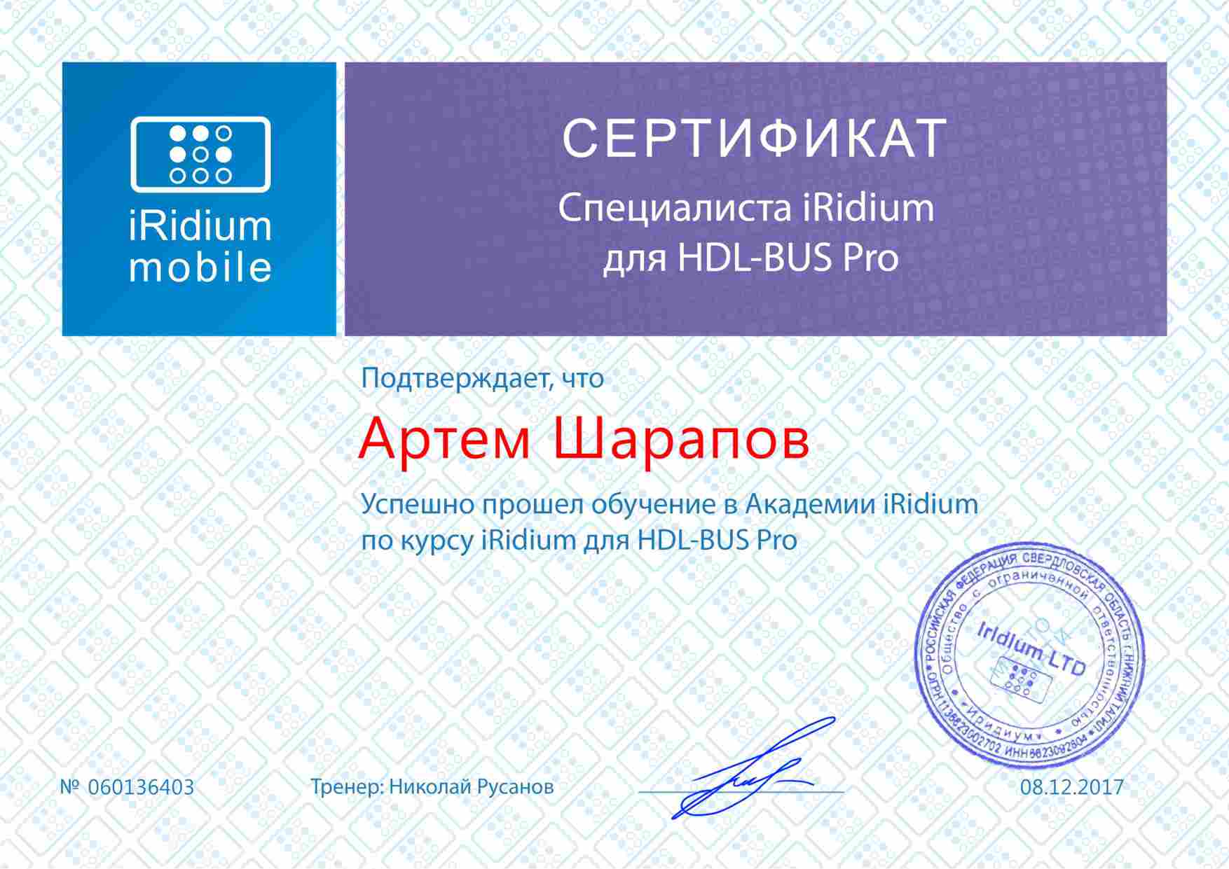 Iridium HDL 1
